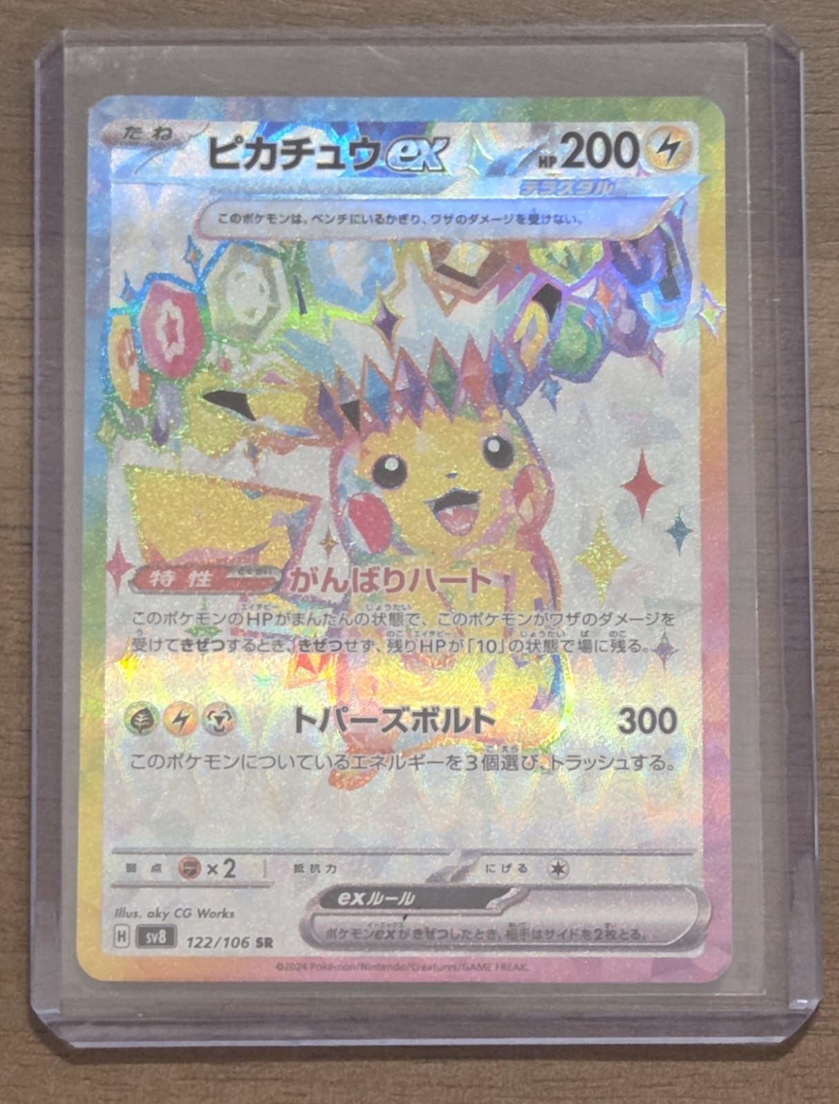 Pikachu ex 2024 Japanese Scarlet & Violet: Super Electric Breaker
