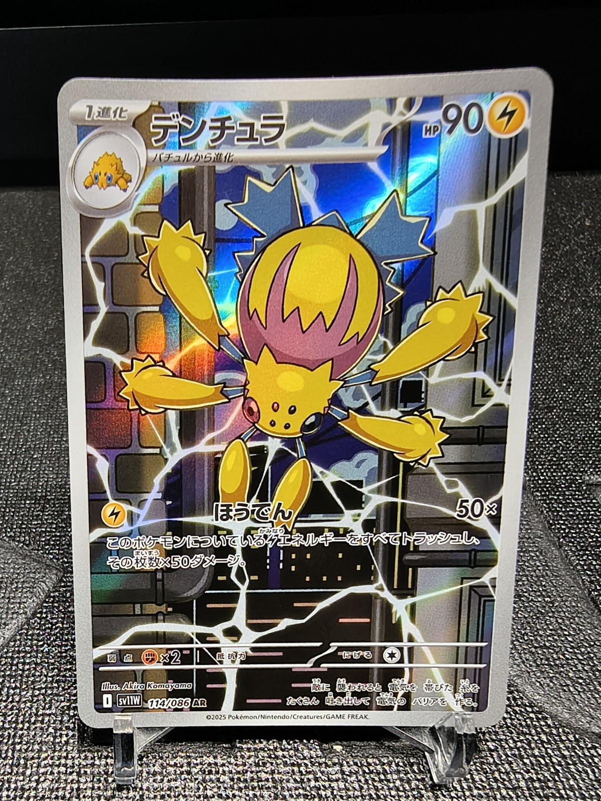 Galvantula AR 114/086 SV11W White Flare - Pokemon Card Japanese Scarlet & Violet