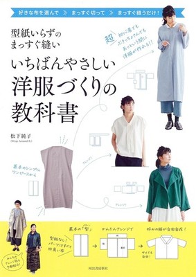 No Pattern Straight Sewing Easy Clothing Making Textbook Japanese Craft Book