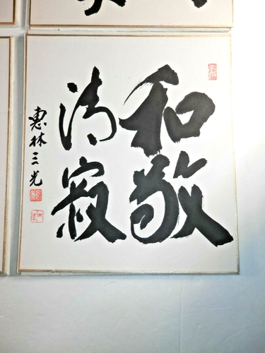 Lot of 4 Japanese Handwritten Kanji Prints - 9.5"x11" Cardstock Set Oriental - Picture 4 of 11