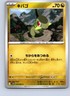 Pokemon: SV11B: Black Bolt Axew #070/086 Common,Japanese .P2N