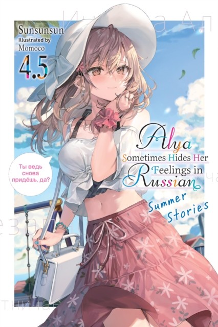 Alya Sometimes Hides Her Feelings in Russian, Vol. 4.5 by Matthew Rutsohn