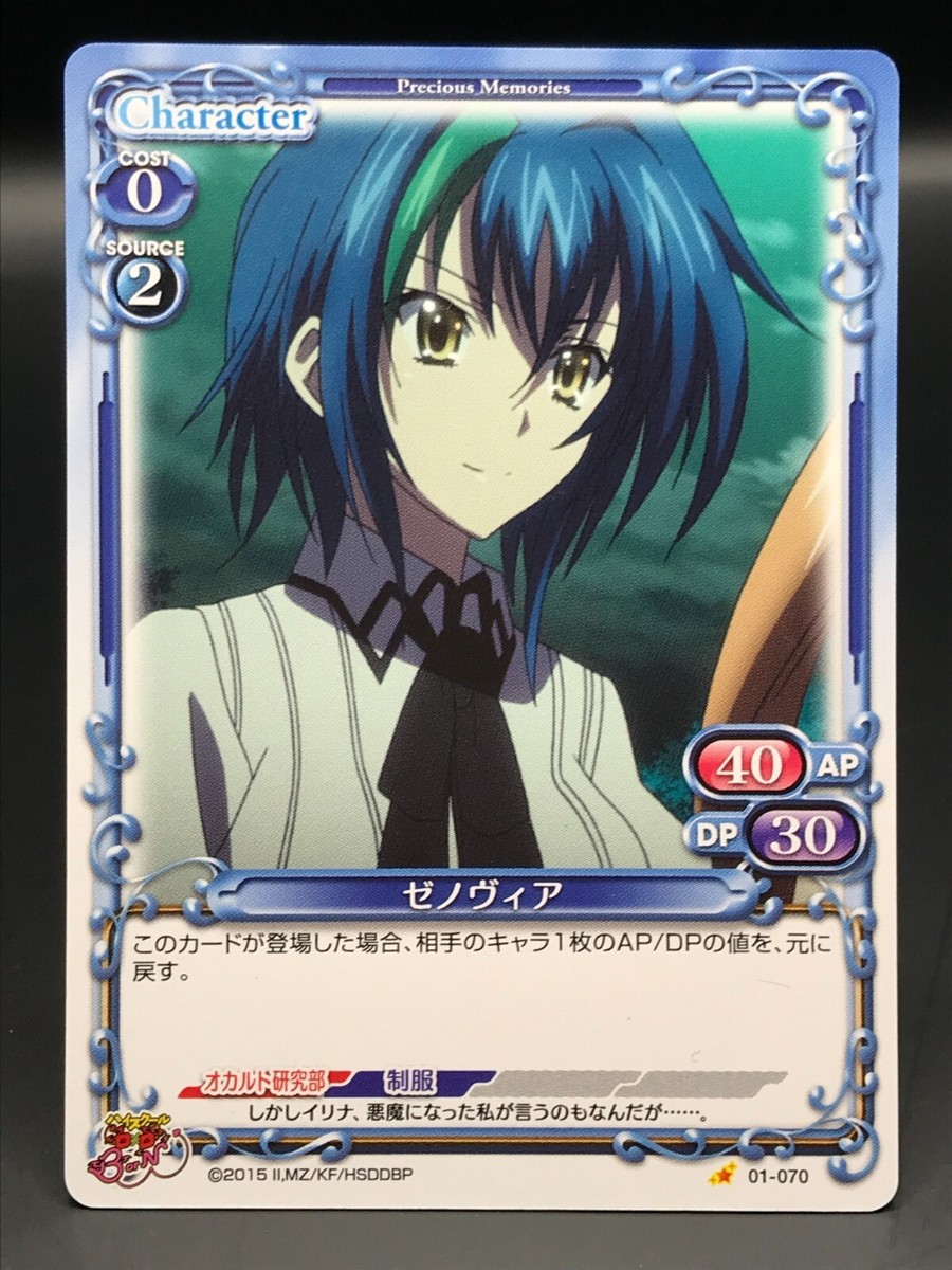Xenovia Quarta High School DxD Precious Memories Card Condition