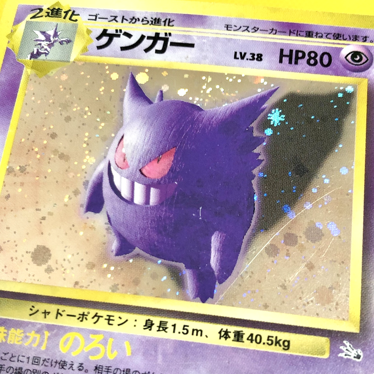 Pokemon Card Japanese【Gengar】No.094 Fossil Set Old Back