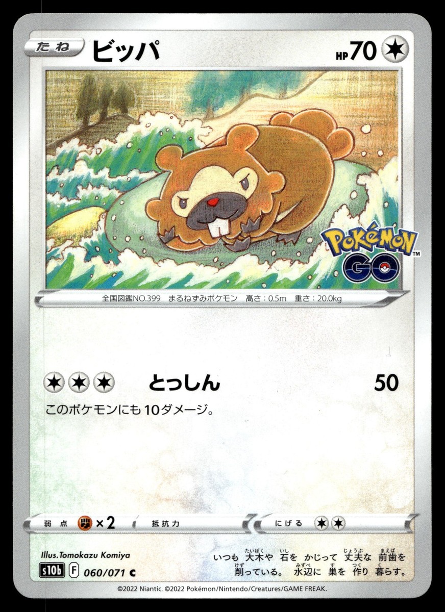 Bidoof 060/071 S10b: Pokemon GO | eBay