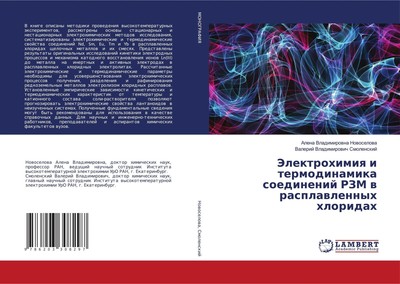 Alena Vladimirowna Nowoselowa (u. a.) | Jelektrohimiq i termodinamika...