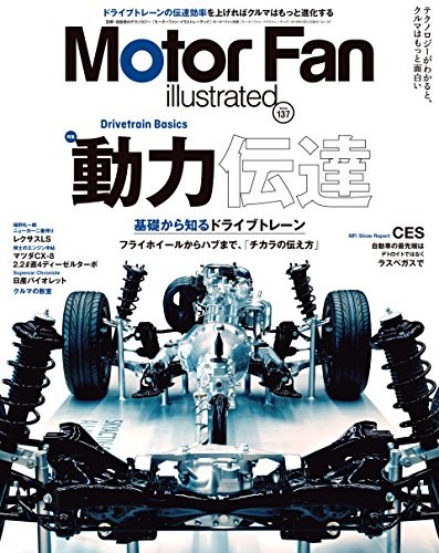 Motor Fan illustrated Vol.137 2018 Japanese car magazine Power t... book form JP