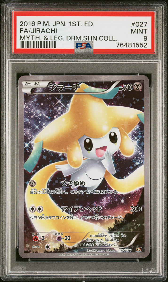 Jirachi 027/036 Cp5: Mythical & Legendary Dream Shine Jirachi 027/036 Cp5: Mythical & Legendary Dream Shine