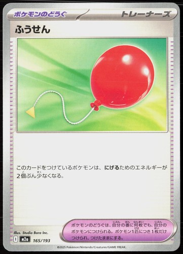Air Balloon 165/193 MEGA Dream ex Pokemon Card Japanese Near Mint
