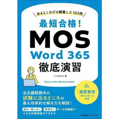 Microsoft Word 365 MOS Practice Book Excellent for Skills обучение For Ages 14+
