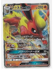 Flareon GX 001/038 Smi: Flareon-GX, Vaporeon-GX & Jolteon-GX