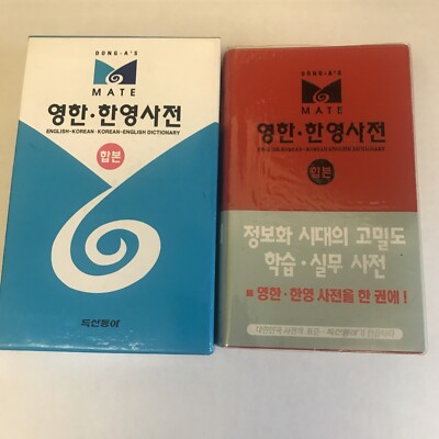 DONG-A'S PRIME ENGLISH-KOREAN DICTIONARY - Excellent