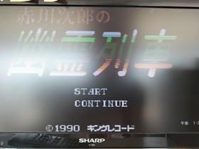 KING RECORD KIN-YU Akagawa Jiro's Ghost Train Famicom game