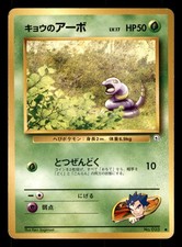Koga's Ekans NO. 023 Common Gym Challenge Pokemon Japanese Moderately Played