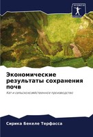 Sirika Bekele Terfassa | Jekonomicheskie Rezul'taty Sohraneniq Pochw | Buch