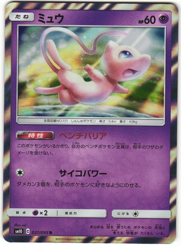 Mew 037/095 Double Blaze SM10 Holo Rare Japanese Pokemon Card NM