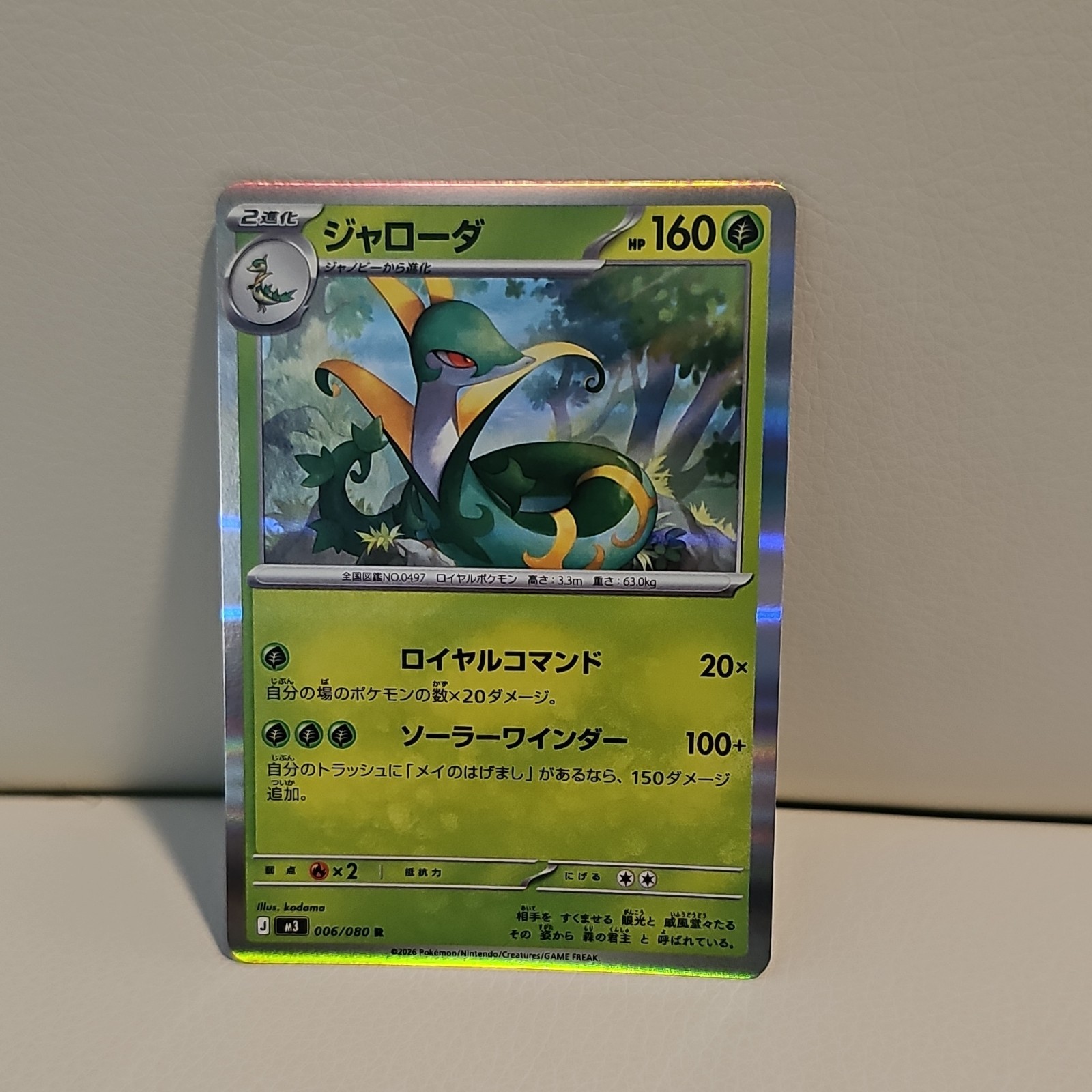 Serperior Pokémon M3: Nihil Zero Holo Grass Stage 2 006/080 Japanese 160HP