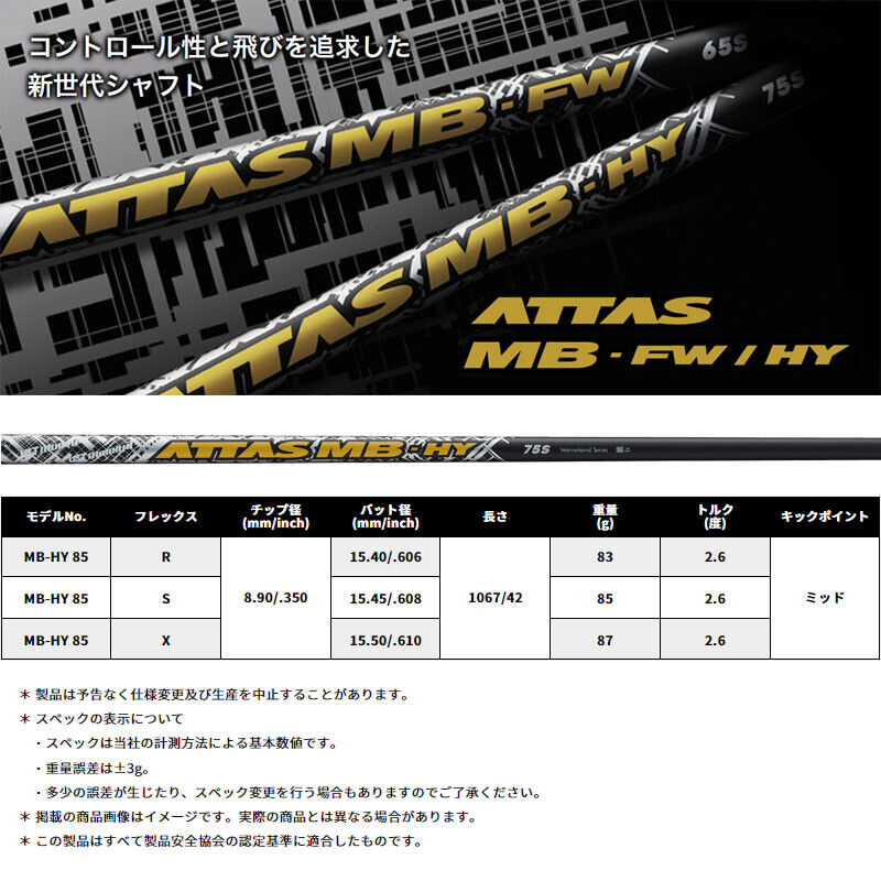 UST Mamiya Golf Japan ATTAS MB-HY 85 Graphite Shaft For UST Mamiya Golf Japan ATTAS MB-HY 85 Graphite Shaft For