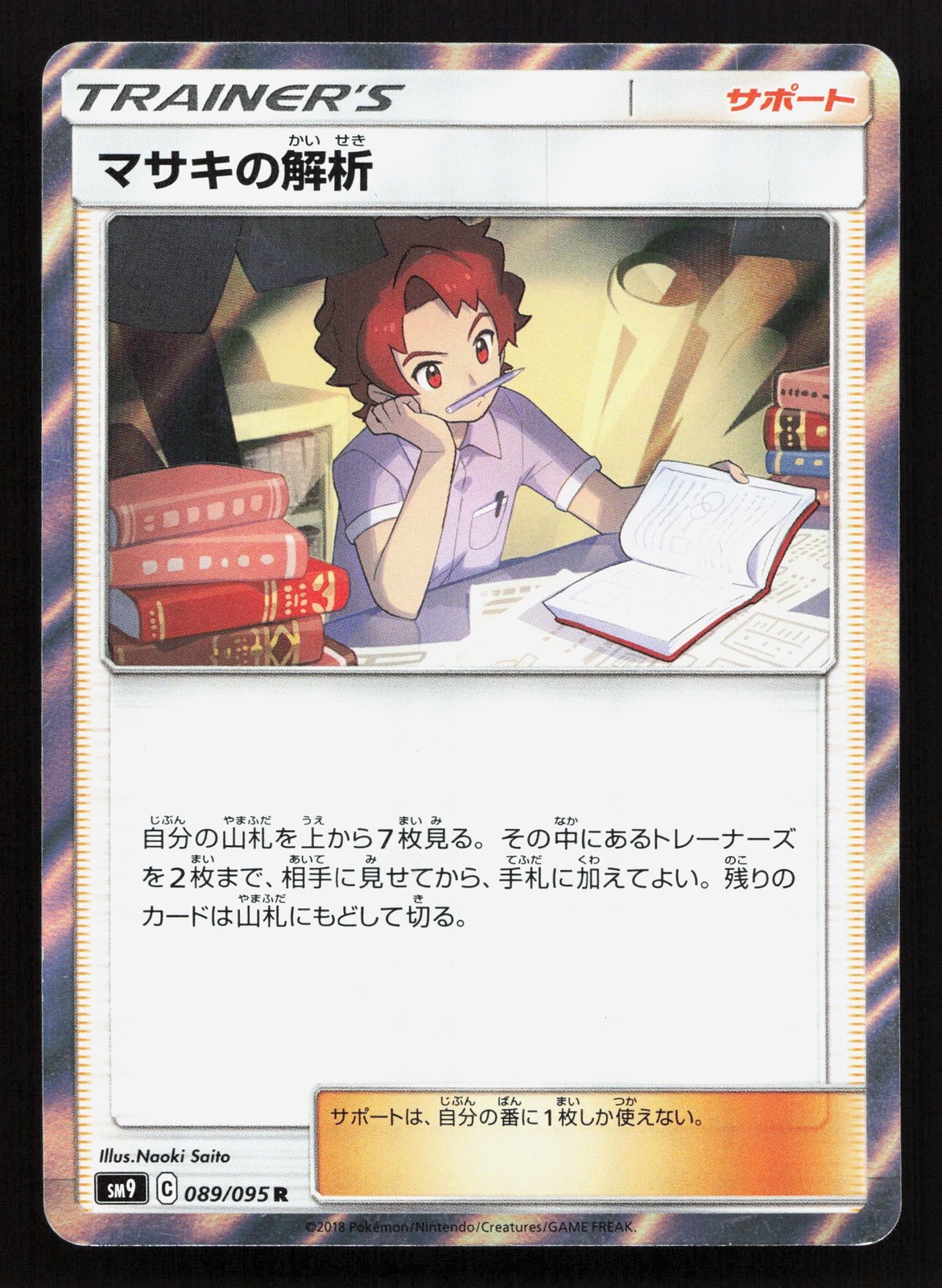 Bills Analysis 089/095 Tag Bolt NM Japanese Pokemon Card TCG