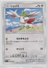Shaymin Japanese Pokémon Sun & Moon Eevee GX Starter Set (sm1) #020