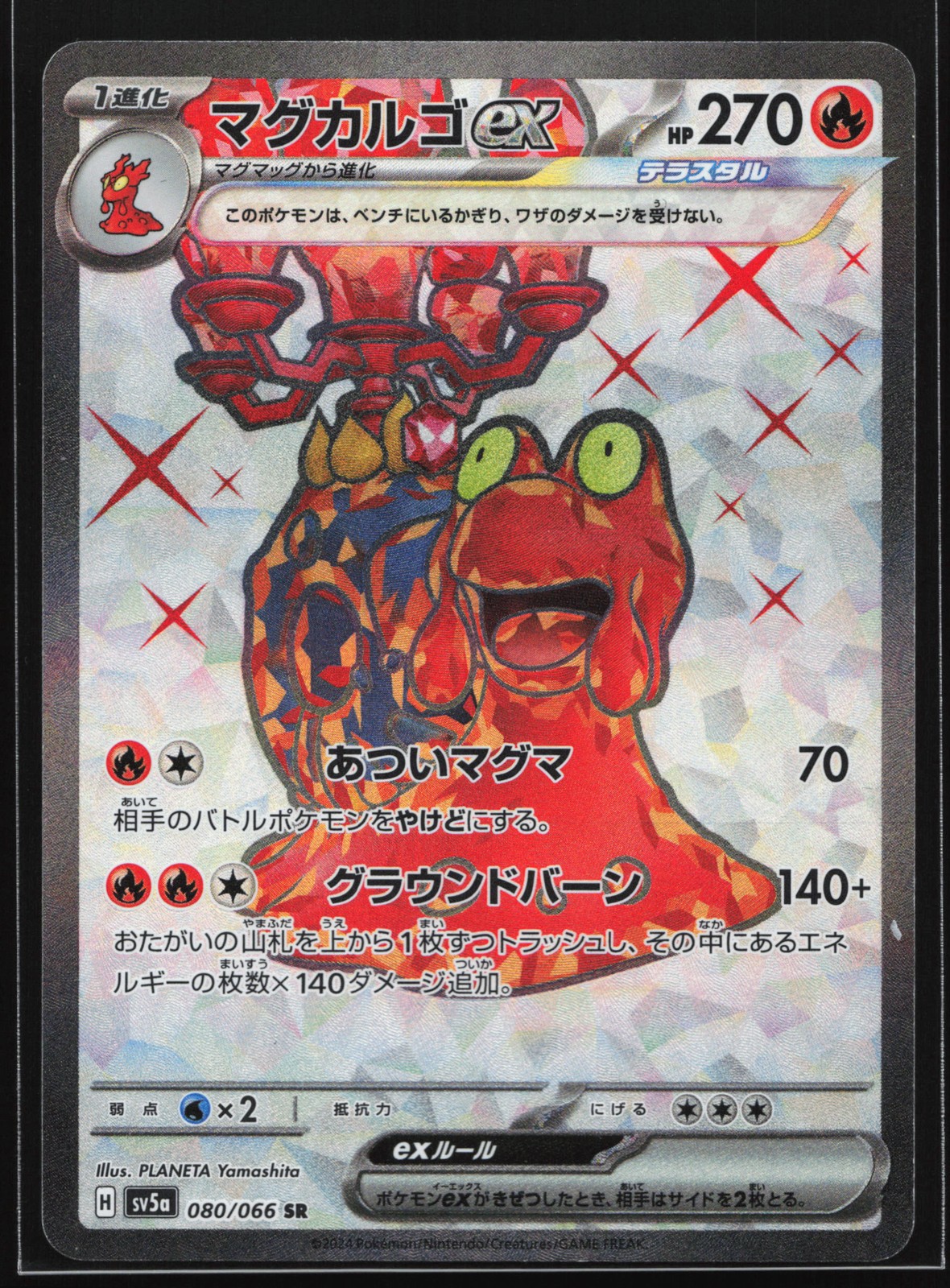Magcargo ex 080/066 SV5a: Crimson Haze Super Rare Japanese Holo Pokemon Card