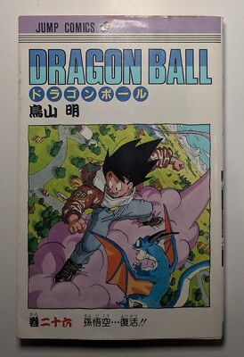 少年漫画 Dragon Ball 26 Comic 1991 First Printing Dragon Ball Vol.26 1st printing Akira Toriyama Japanese Comic | eBay