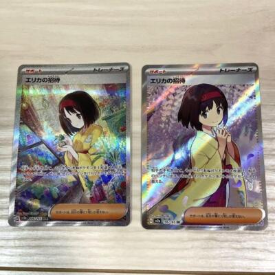 Erica's invitation Erika 206/165 196/165 SR sv2a SAR 151 Pokemon