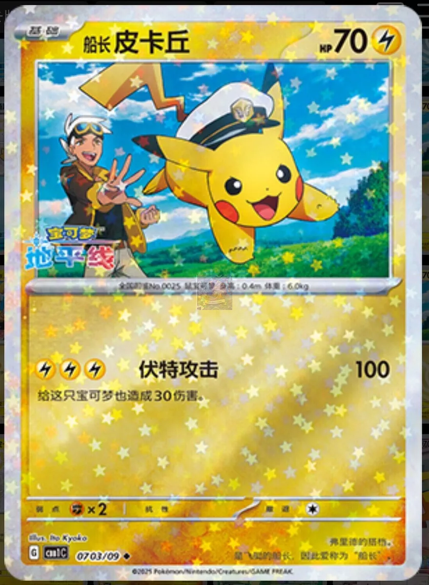 最新のデザイン Captain Pack Gem CBB1C 0703/09 Holo Shiny Star Pikachu] まとめ売り