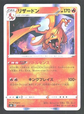 Charizard S8b: VMAX Climax 017/184 NM