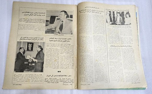 1976 Iran Magazine No.429 مجلة الاخاء - Picture 9 of 12