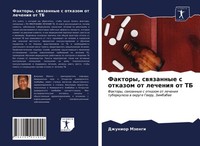 Faktory, Swqzannye S Otkazom Ot Lecheniq Ot TB Dzhunior Mzengi