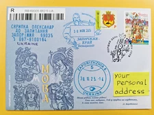 FDC Ukraine 2025 "Mova" Day of Ukrainian Literature * Real mail to your address