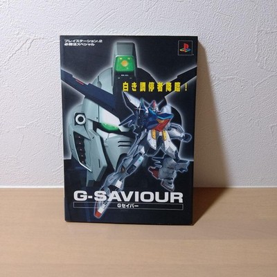 G-SAVIOR PS2 Strategy Guide