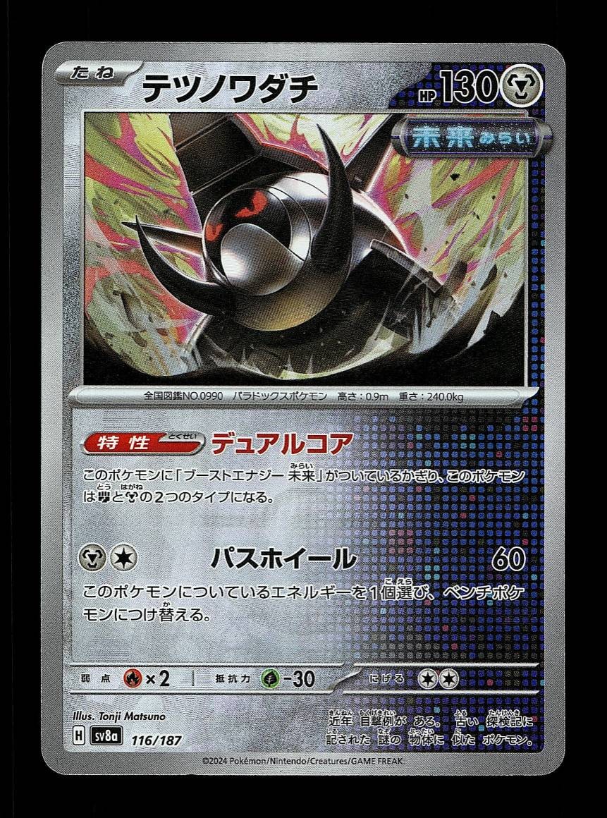 Iron Treads Pokeball 116/187 NM Terastal Festival ex Japanese Pokemon Card TCG