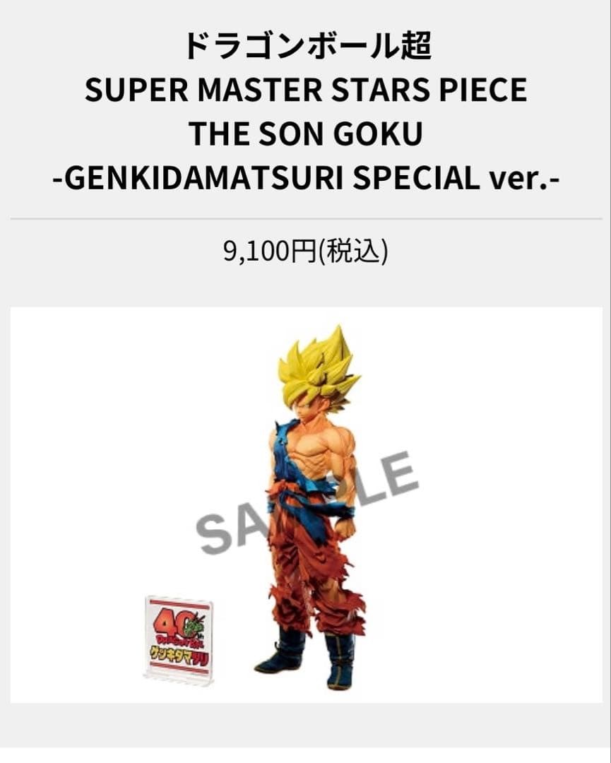 Dragon Ball Super SMSP Son Goku Genkidamatsuri ver special | eBay