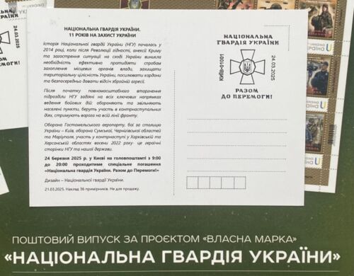 «NATIONAL GUARD OF UKRAINE.11 YEARS DEFE» FDC or Card maximum with signatures - Picture 4 of 5