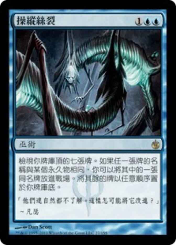 Mitotic Manipulation 1x FOIL MBS MTG Mirrodin Besieged Rare MINT blue Mitotic Manipulation 1x FOIL MBS MTG Mirrodin Besieged Rare MINT blue