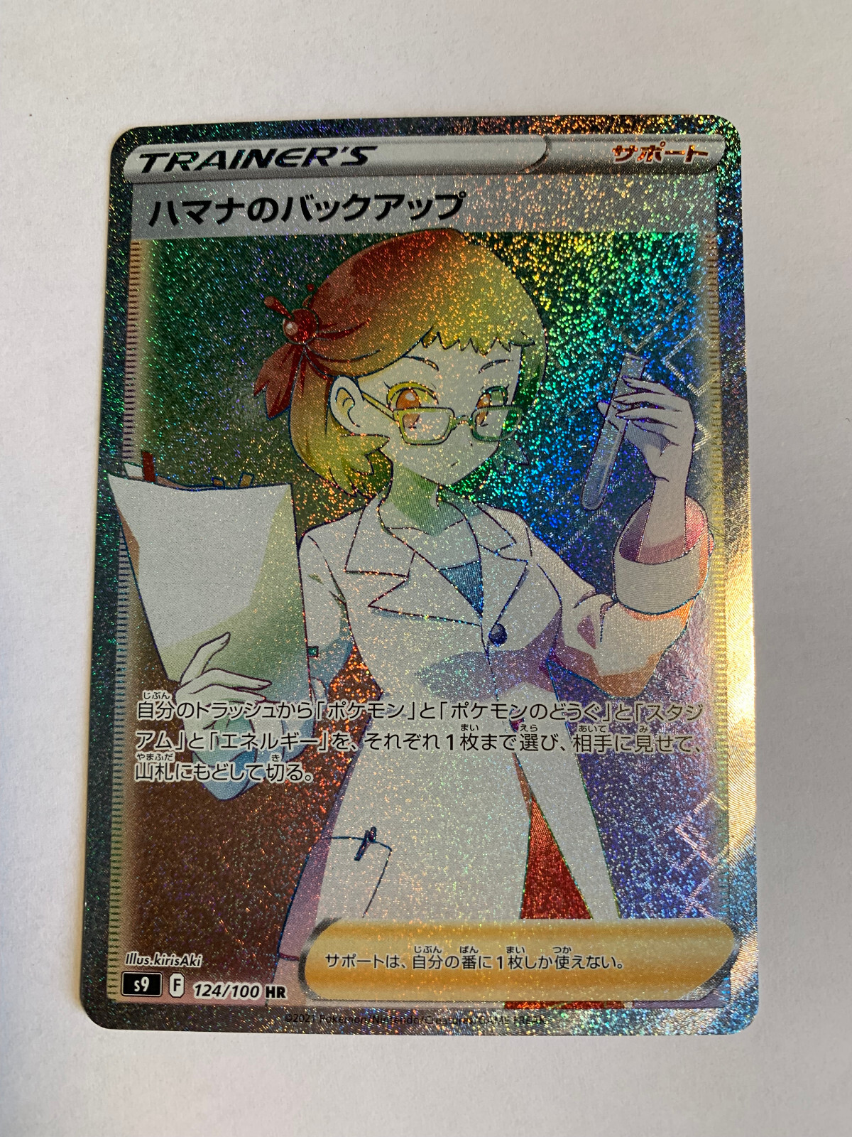 Pokemon Card / Roseanne's Backup Card 124/100 HR s9 ( Star Birth )