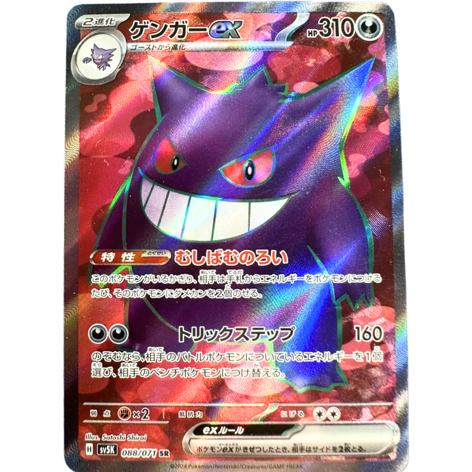 088-071 Gengar Ex Full Art (JP) - MINT - Foto 2