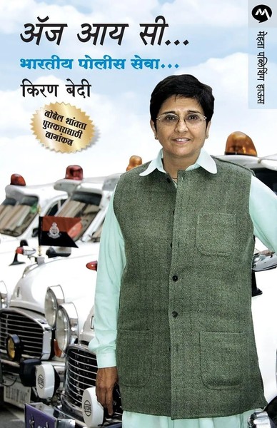AS I SEE Bhartiya Police Seva Kiran Bedi Taschenbuch Kartoniert / Broschiert-image