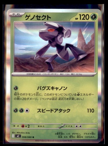 Pokemon Genesect 8/80 M2 Inferno X Japanese Holo 5 Lot