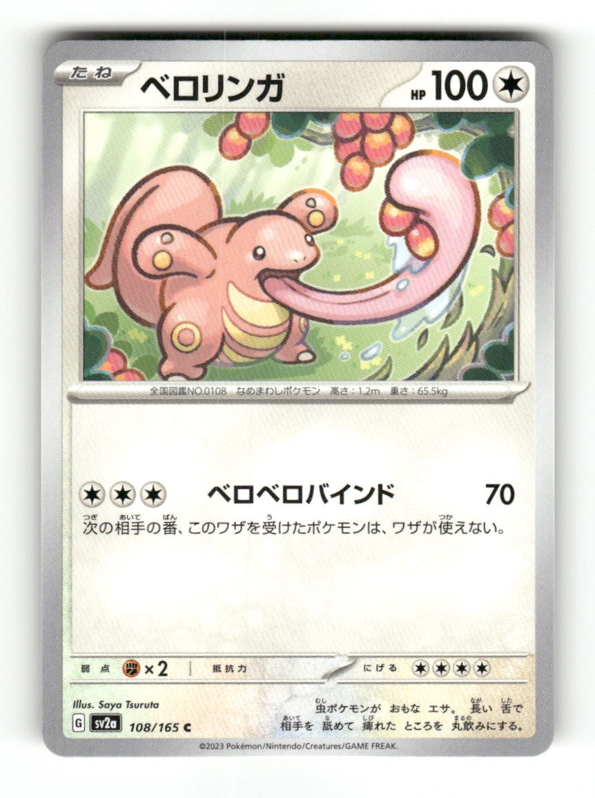 Lickitung 108/165 Common SV2a: Pokemon Card 151 Pokemon Japanese Near Mint