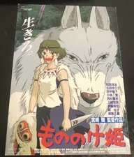 Princess Mononoke (1997)  / Premium preview invitation Post card / Studio Ghibli