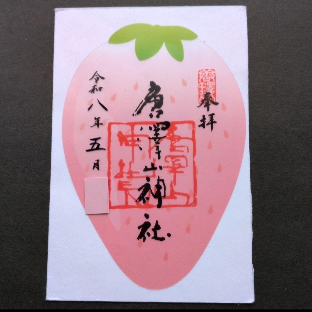 Limited Transparent Strawberry Shaped Milk Berry Goshuin from Karasawayama Shrin