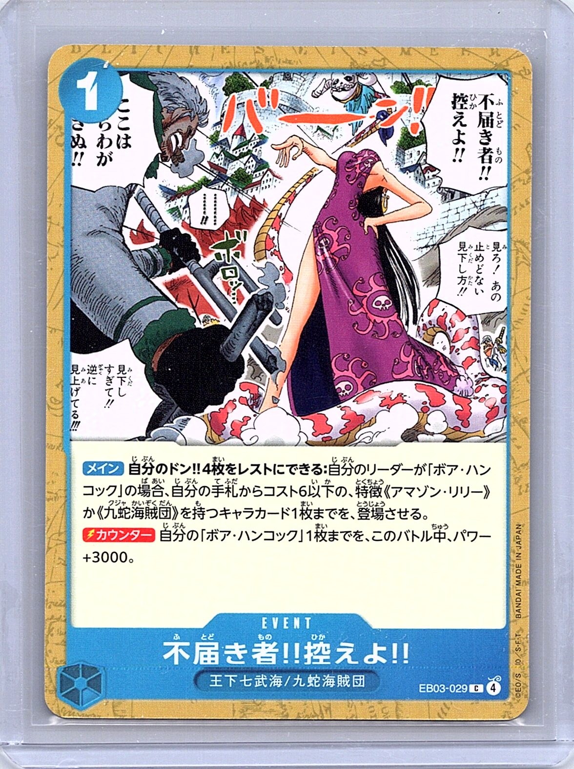 Extra Booster: One Piece Heroines Edition #EB03-029 Insolent Fool!! Stand Down!!