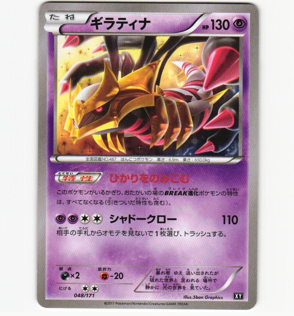 Pokemon Card Japanese Giratina Best of XY 048/171 NM Pack Fresh 
