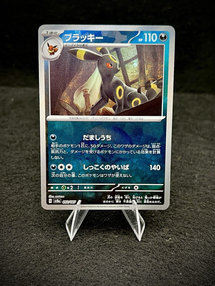 Pokémon Umbreon 092/187 Sv8a Terastal Fest Ex PokeBall Pattern