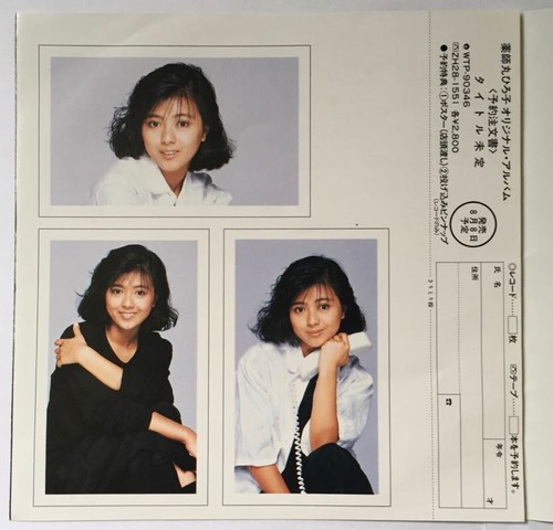 Hiroko Yakushimaru Anata wo Motto Shiritakute JAPAN 7" Single Record 1980s IDOL - Picture 5 of 8