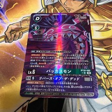 Digimon Card Game Bacchusmon SR Parallel BT26-080