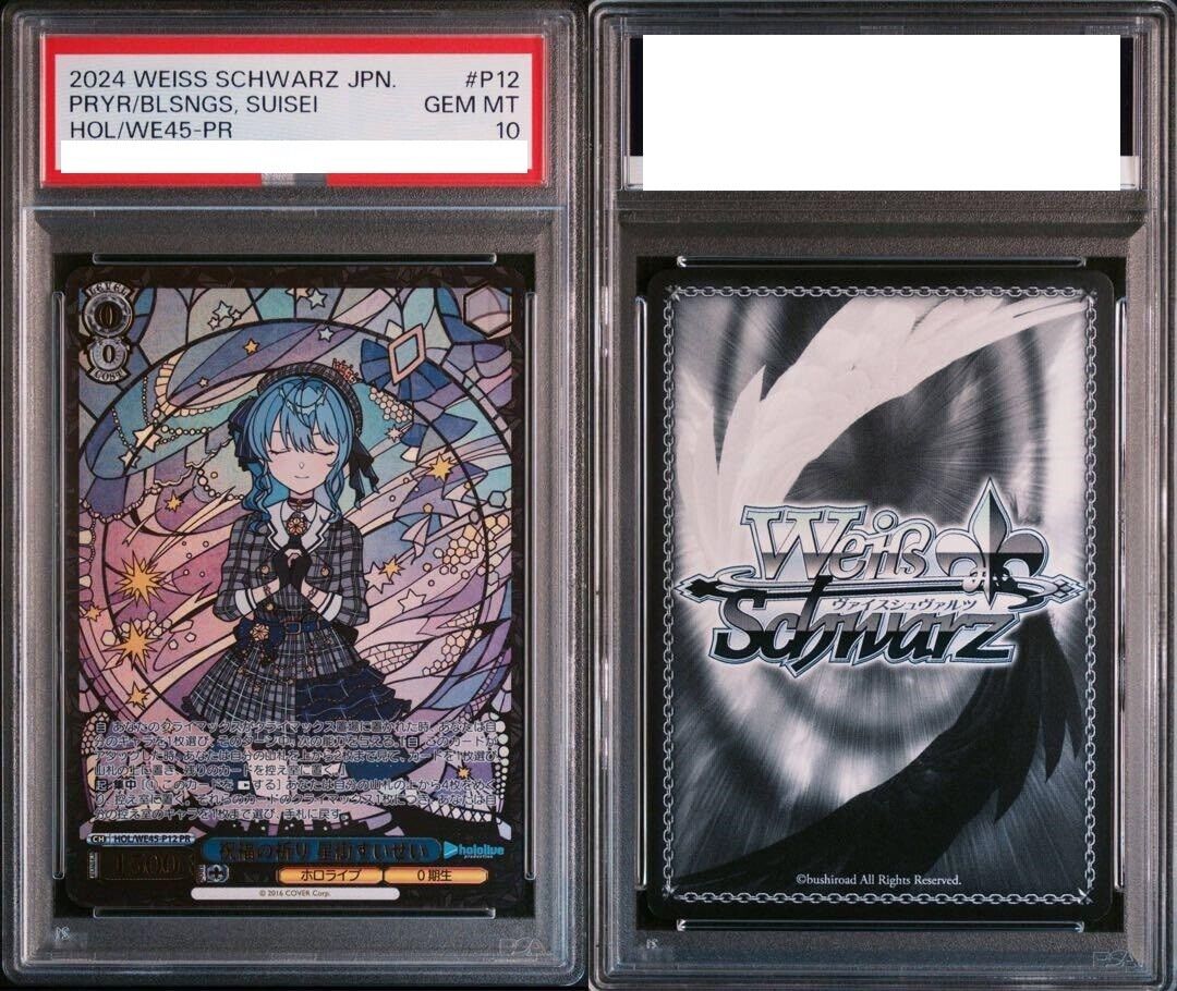 PSA 10 Weiss Schwarz Hololive Blessing Prayer Suisei PSA 10 Weiss Schwarz Hololive Blessing Prayer Suisei
